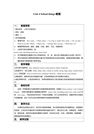 外研版小学英语三年级上册-Unit 4 School things 教案.doc