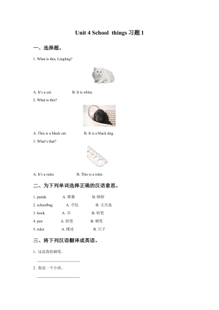 外研版小学英语三年级上册-Unit 4 School things 习题1.doc