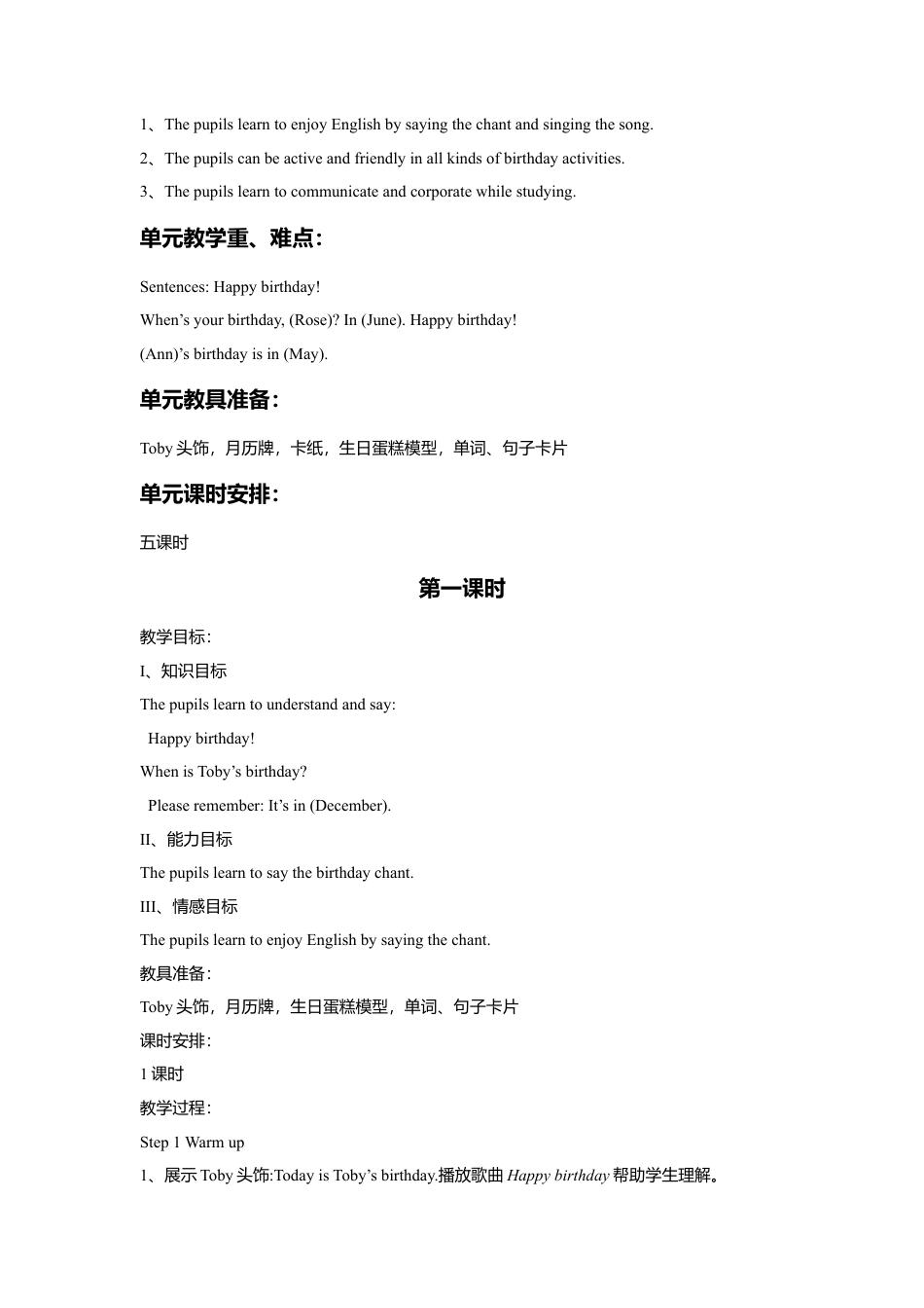 外研版小学英语三年级上册-Unit 5 Happy birthday 教案.doc_第2页