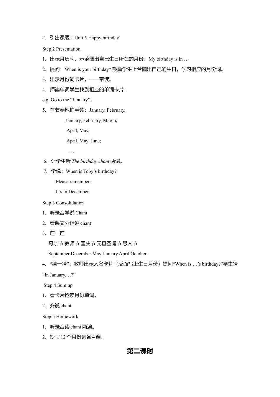 外研版小学英语三年级上册-Unit 5 Happy birthday 教案.doc_第3页