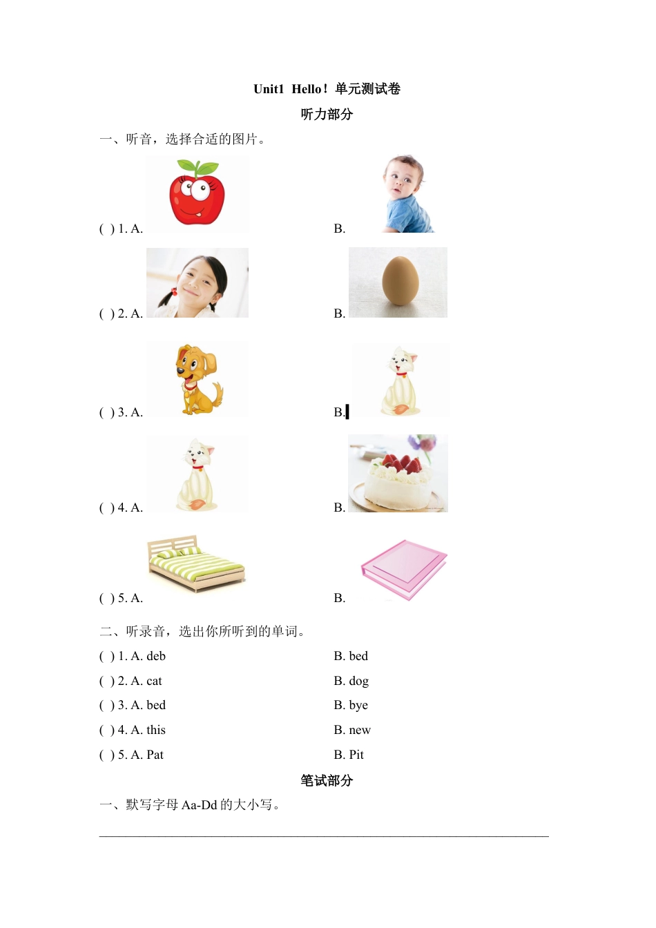 外研版小学英语三年级上册-Unit1 Hello！单元测试卷.doc_第1页