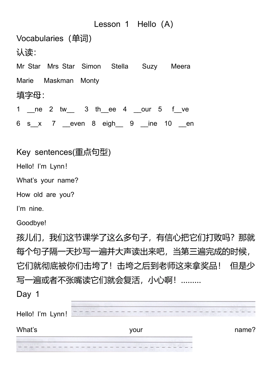 外研版小学英语三年级上册-Unit1A讲义+作业.docx_第1页