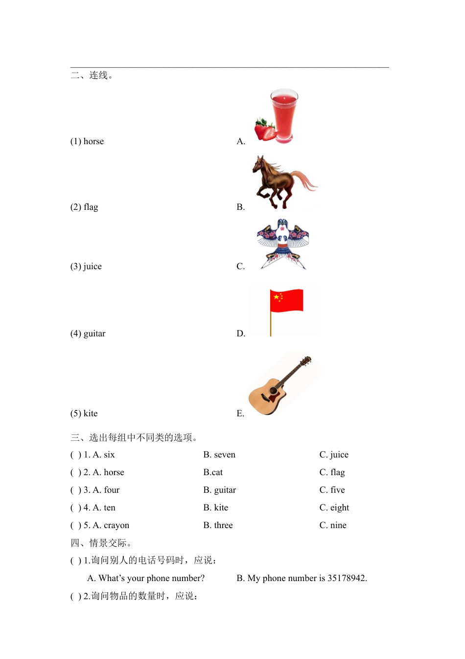 外研版小学英语三年级上册-Unit2 Numbers 单元测试卷.doc_第2页