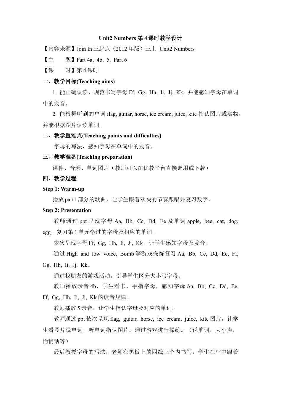 外研版小学英语三年级上册-Unit2 Numbers 第4课时教学设计.doc_第1页