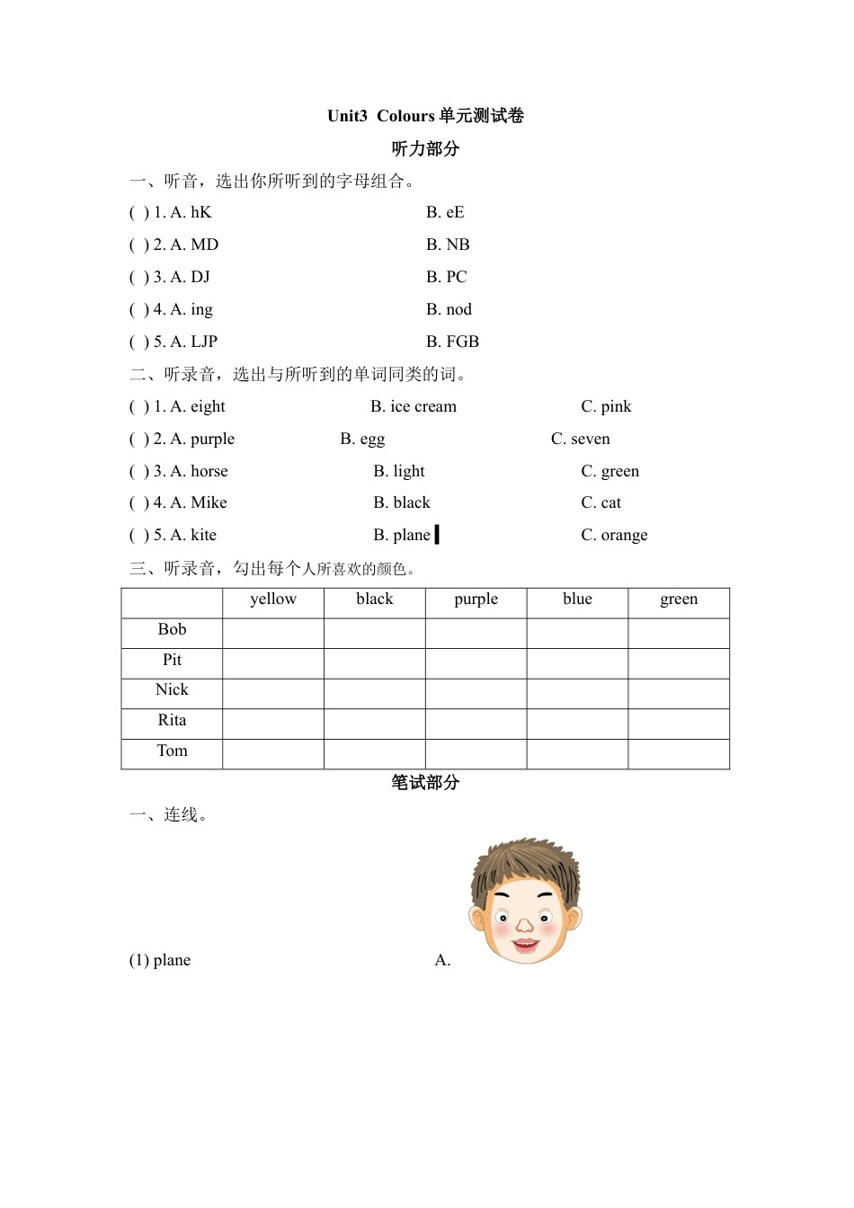 外研版小学英语三年级上册-Unit3 Colours 单元测试卷.doc_第1页