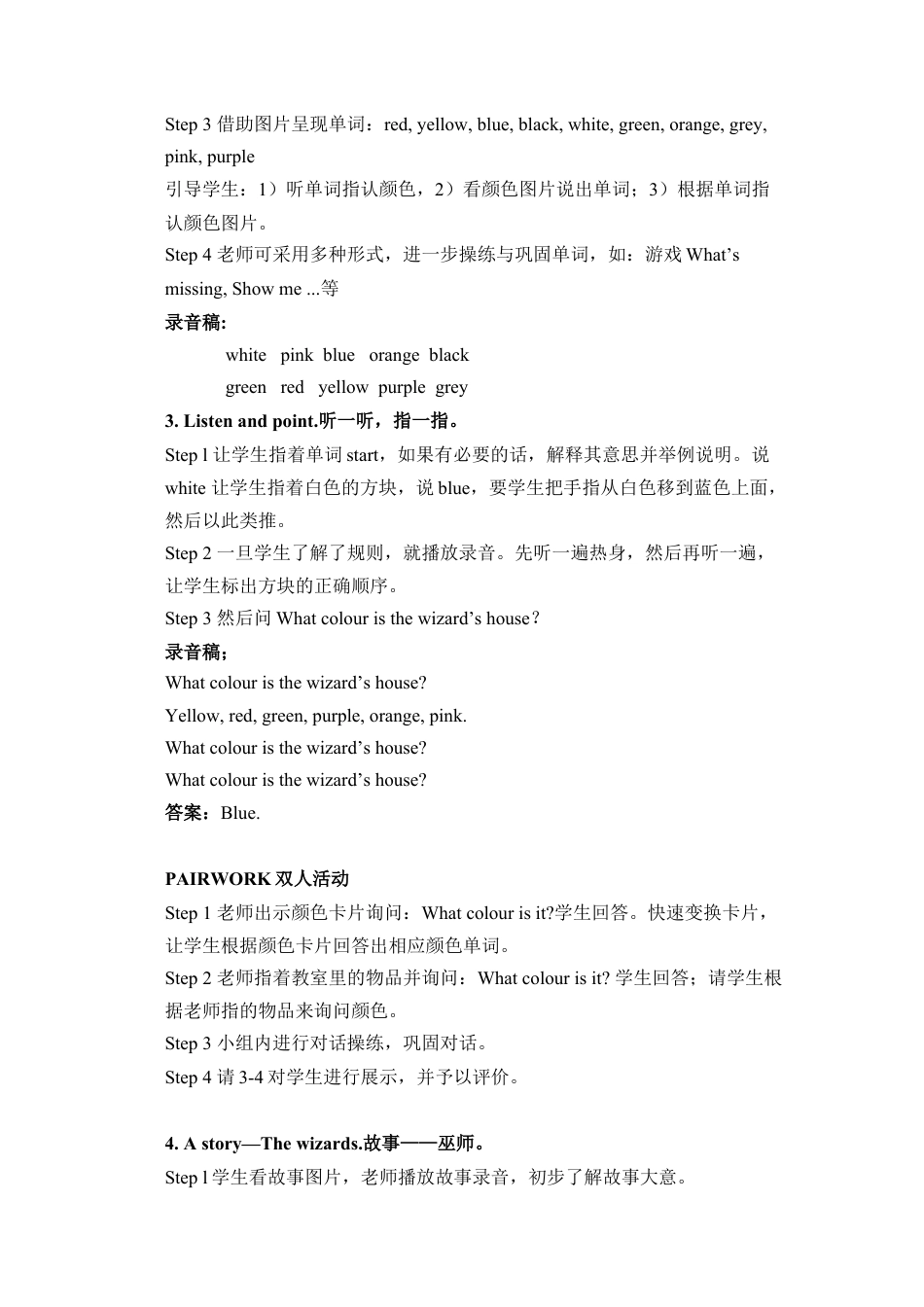 外研版小学英语三年级上册-Unit3 Colours 教学设计.doc_第3页