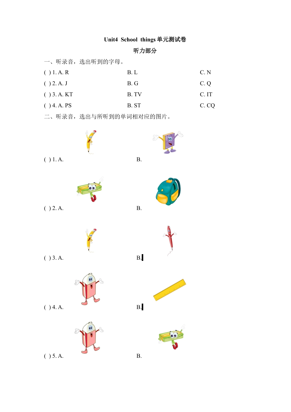 外研版小学英语三年级上册-Unit4 School things 单元测试卷.doc_第1页