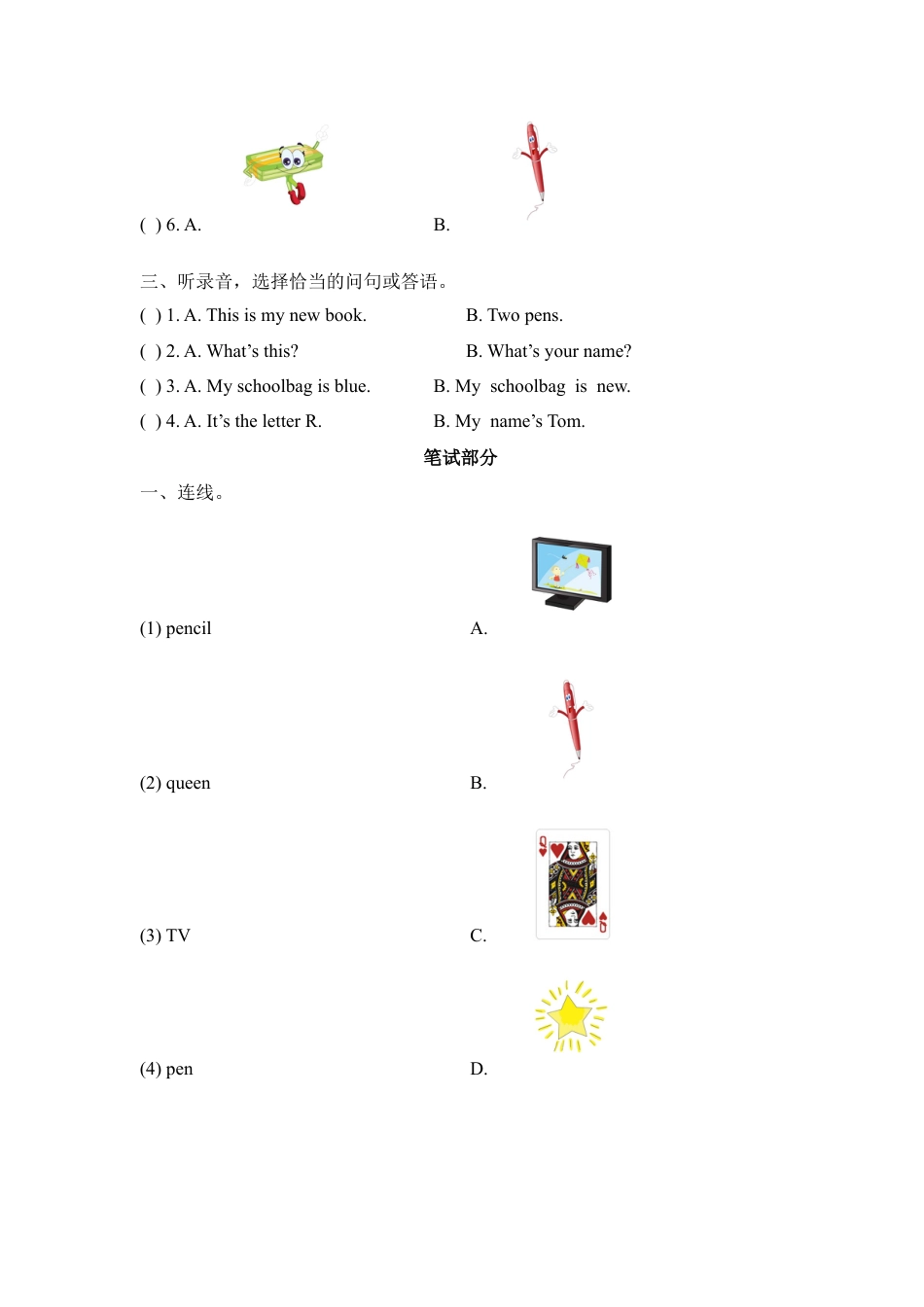 外研版小学英语三年级上册-Unit4 School things 单元测试卷.doc_第2页