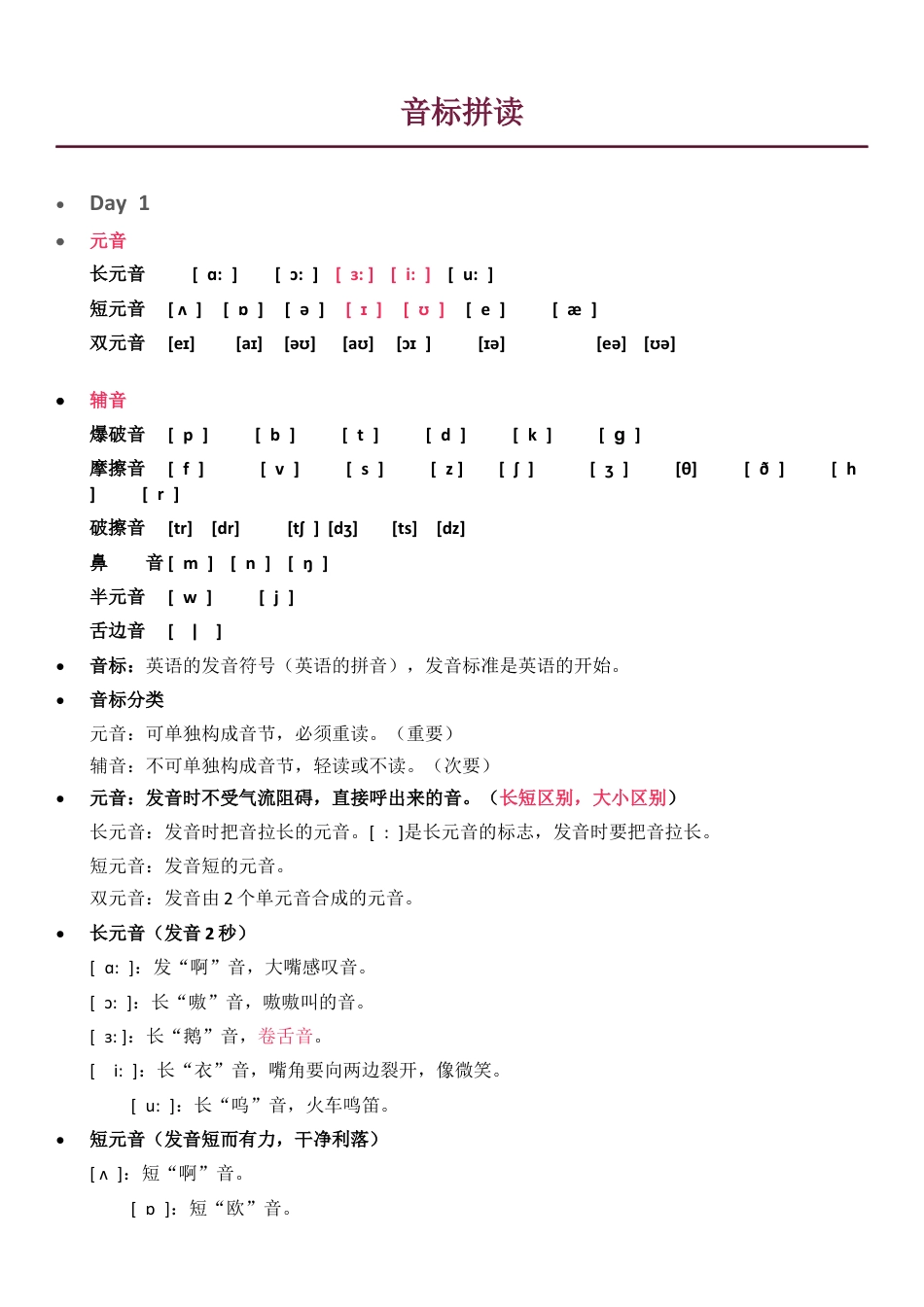 外研版小学英语三年级上册-音标拼读Day3.docx_第1页