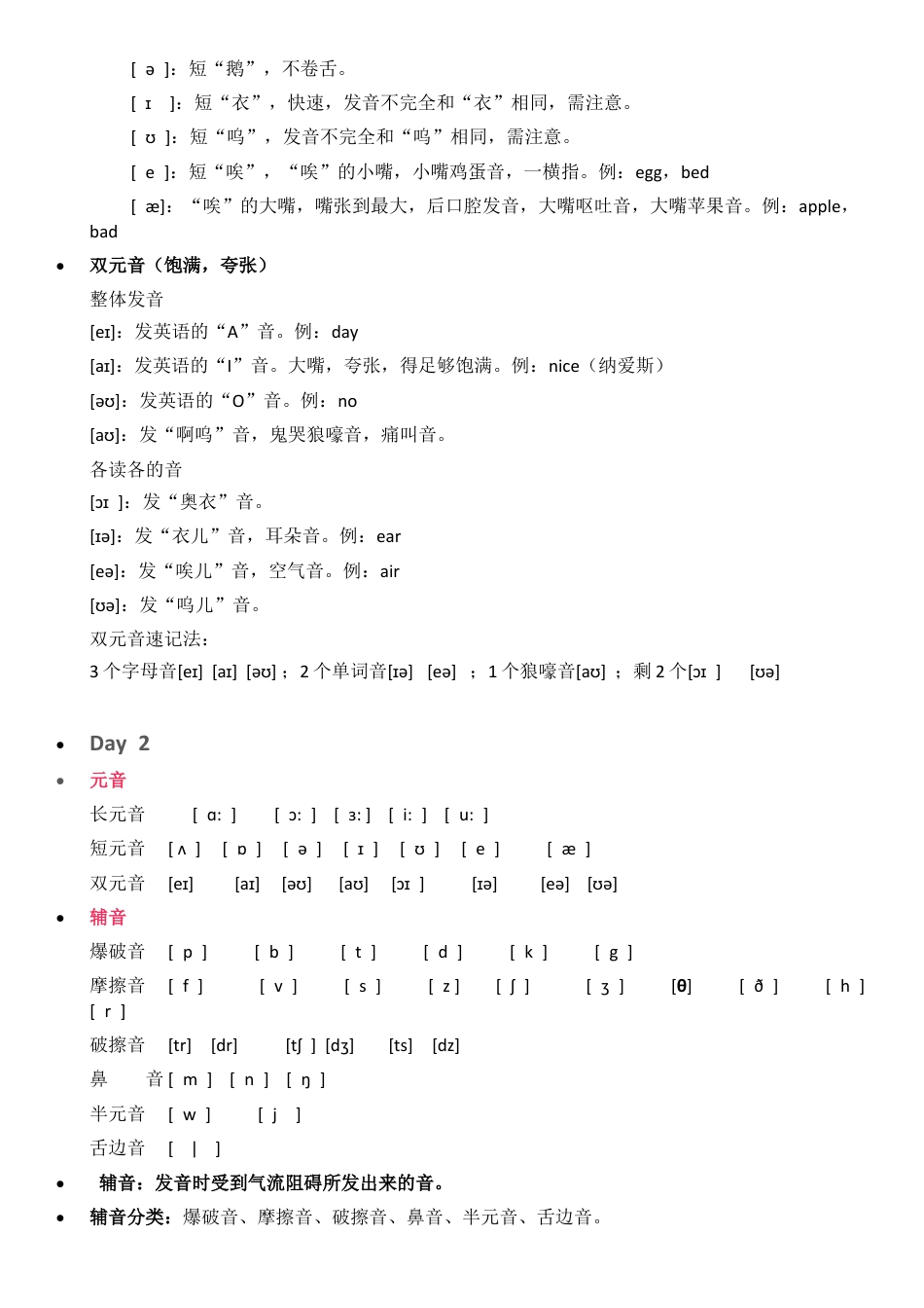外研版小学英语三年级上册-音标拼读Day3.docx_第2页