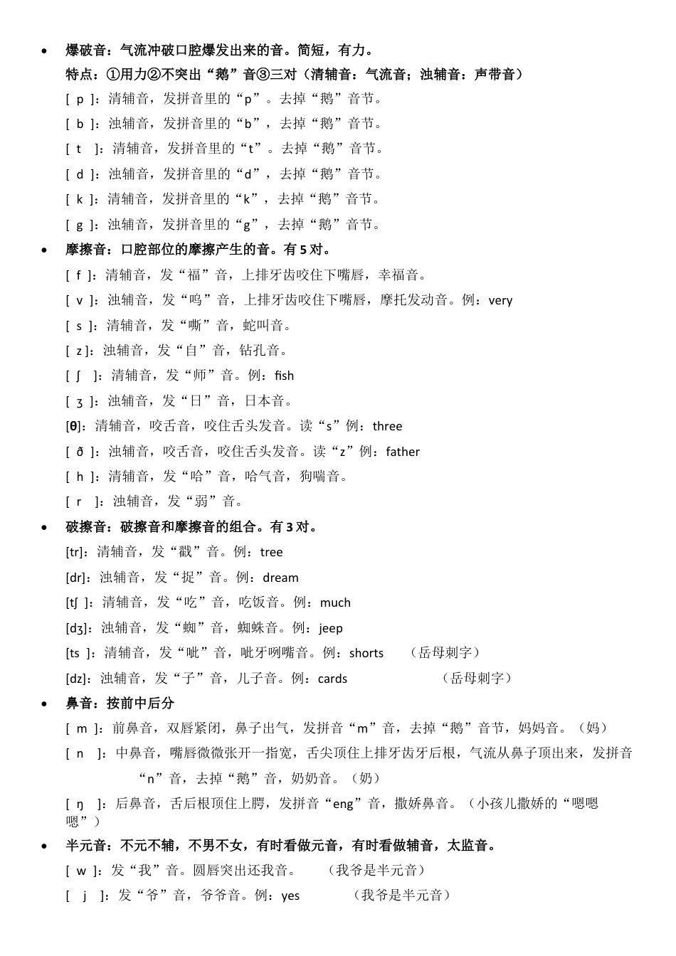 外研版小学英语三年级上册-音标拼读Day3.docx_第3页