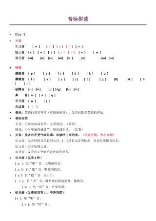 外研版小学英语三年级上册-音标拼读Day3.docx