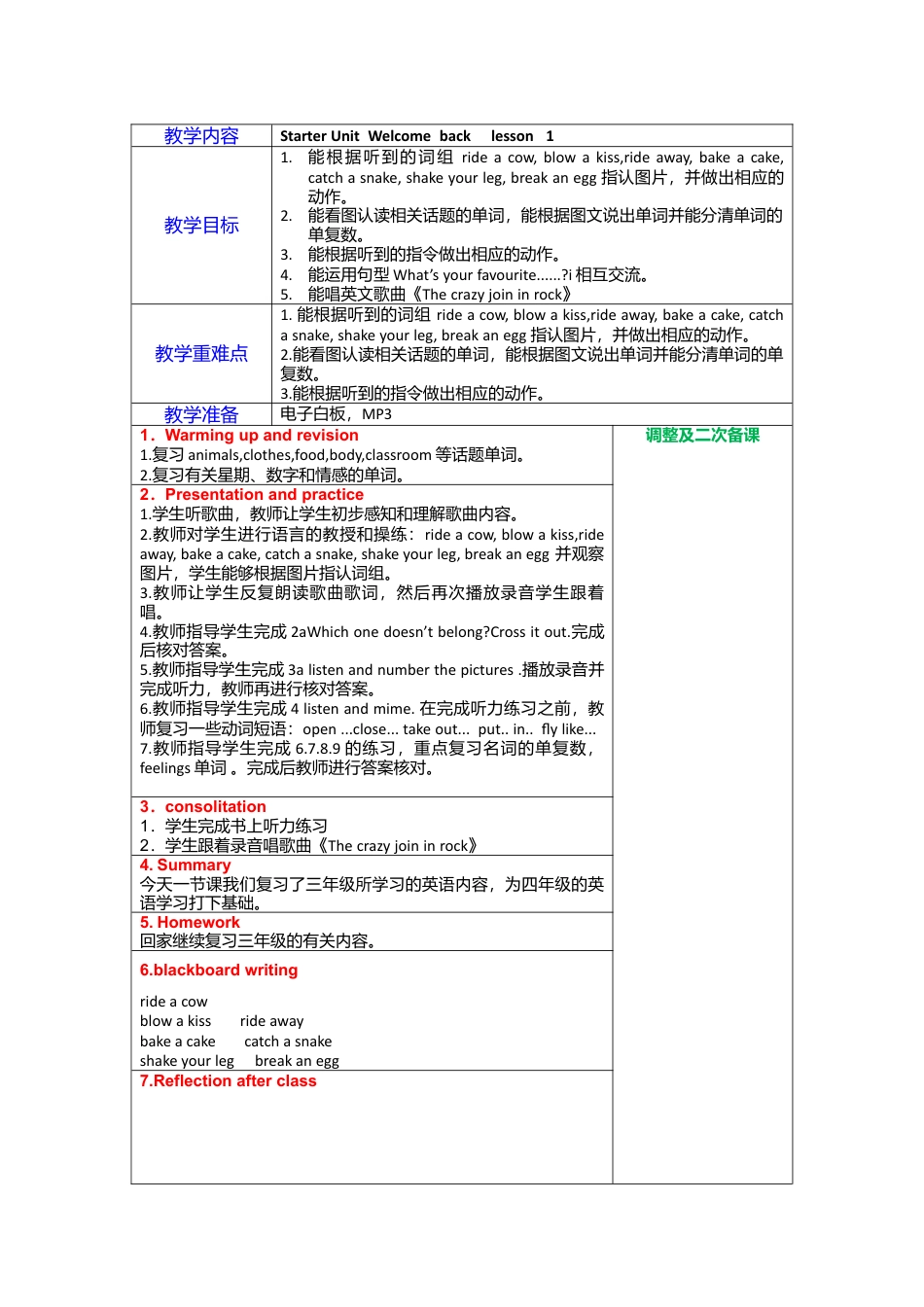 外研社join in四上电子备课教案Su-Unit6.doc_第2页
