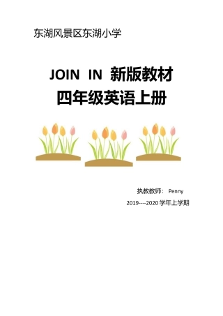 外研社join in四上电子备课教案Su-Unit6.doc