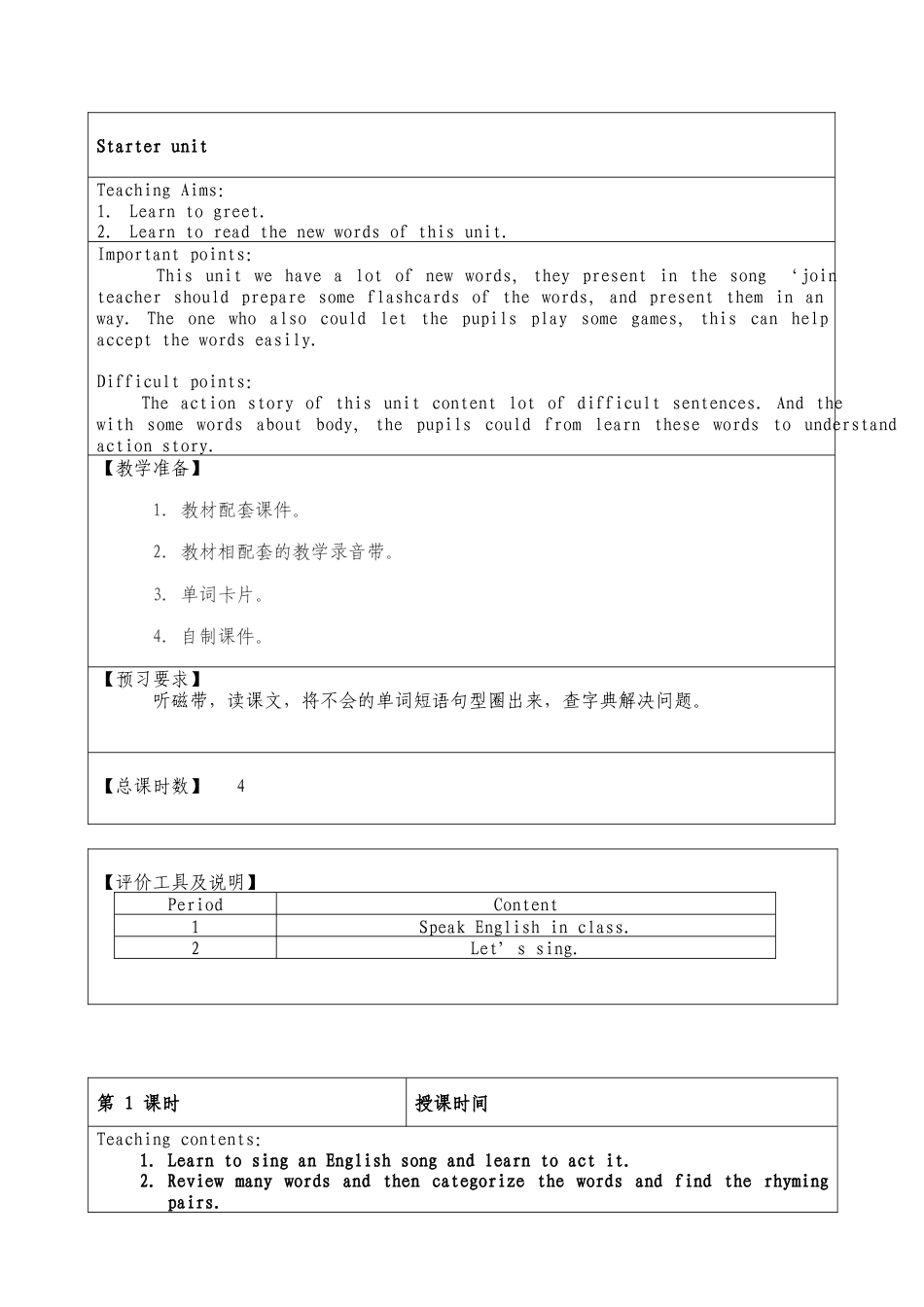 外研社join in四上电子备课教学设计Su-Unit3.doc_第1页