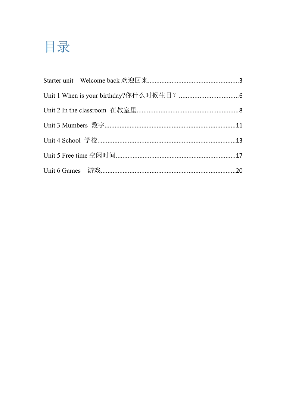 外研社join in四上知识点全.docx_第2页