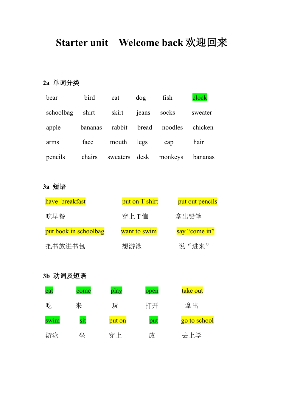 外研社join in四上知识点全.docx_第3页