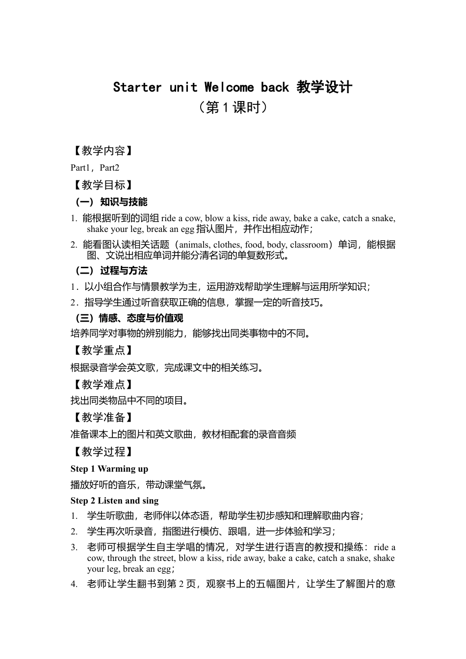 外研社Join-in四年级上册教案全册.doc_第1页