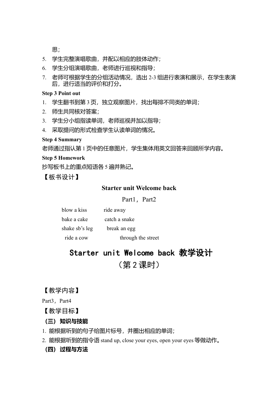 外研社Join-in四年级上册教案全册.doc_第2页