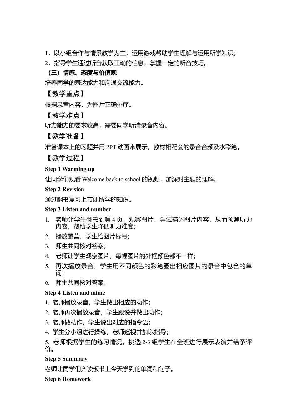 外研社Join-in四年级上册教案全册.doc_第3页