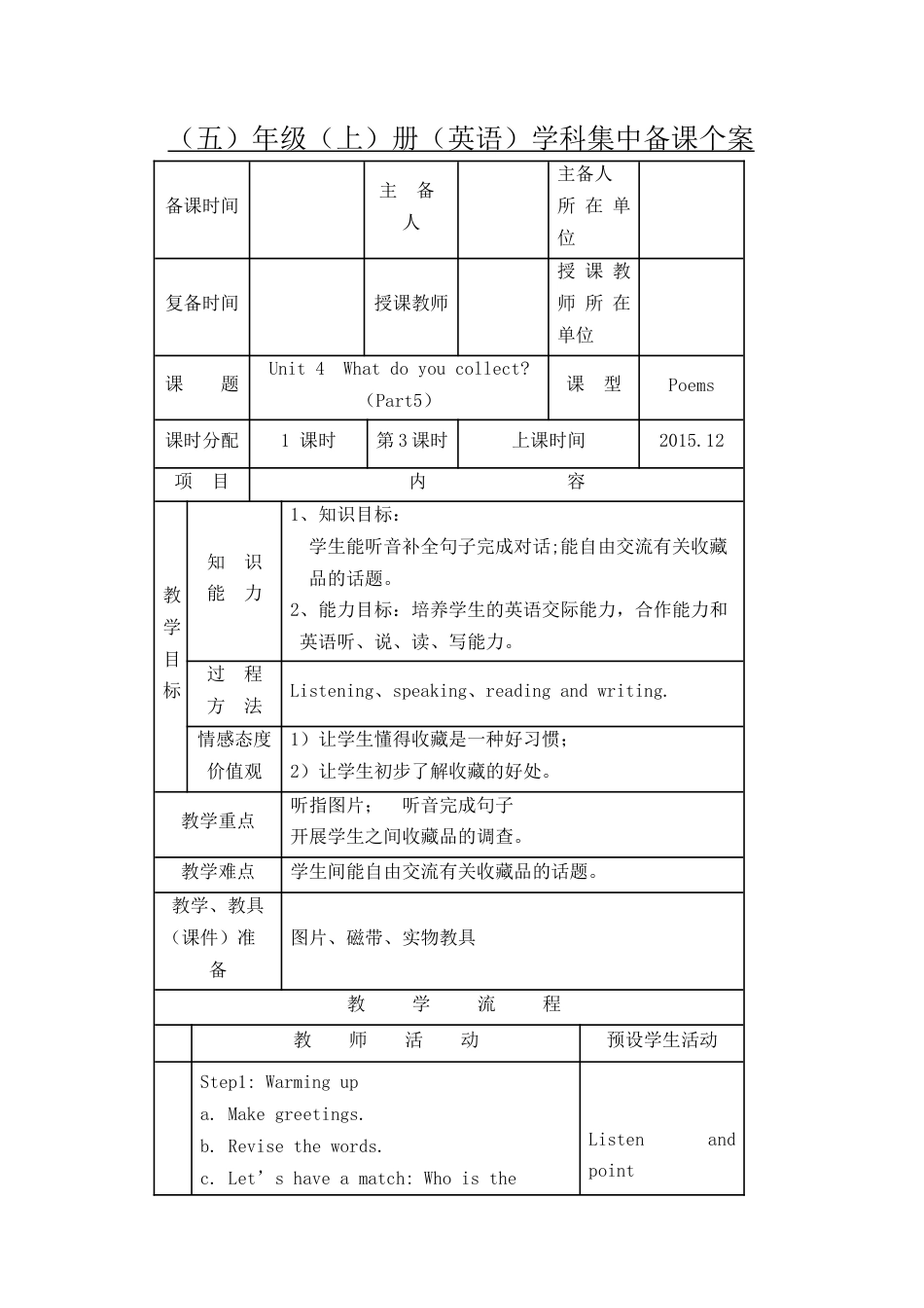 五年级上册Unit4 (Part5)教学设计.doc.doc_第1页