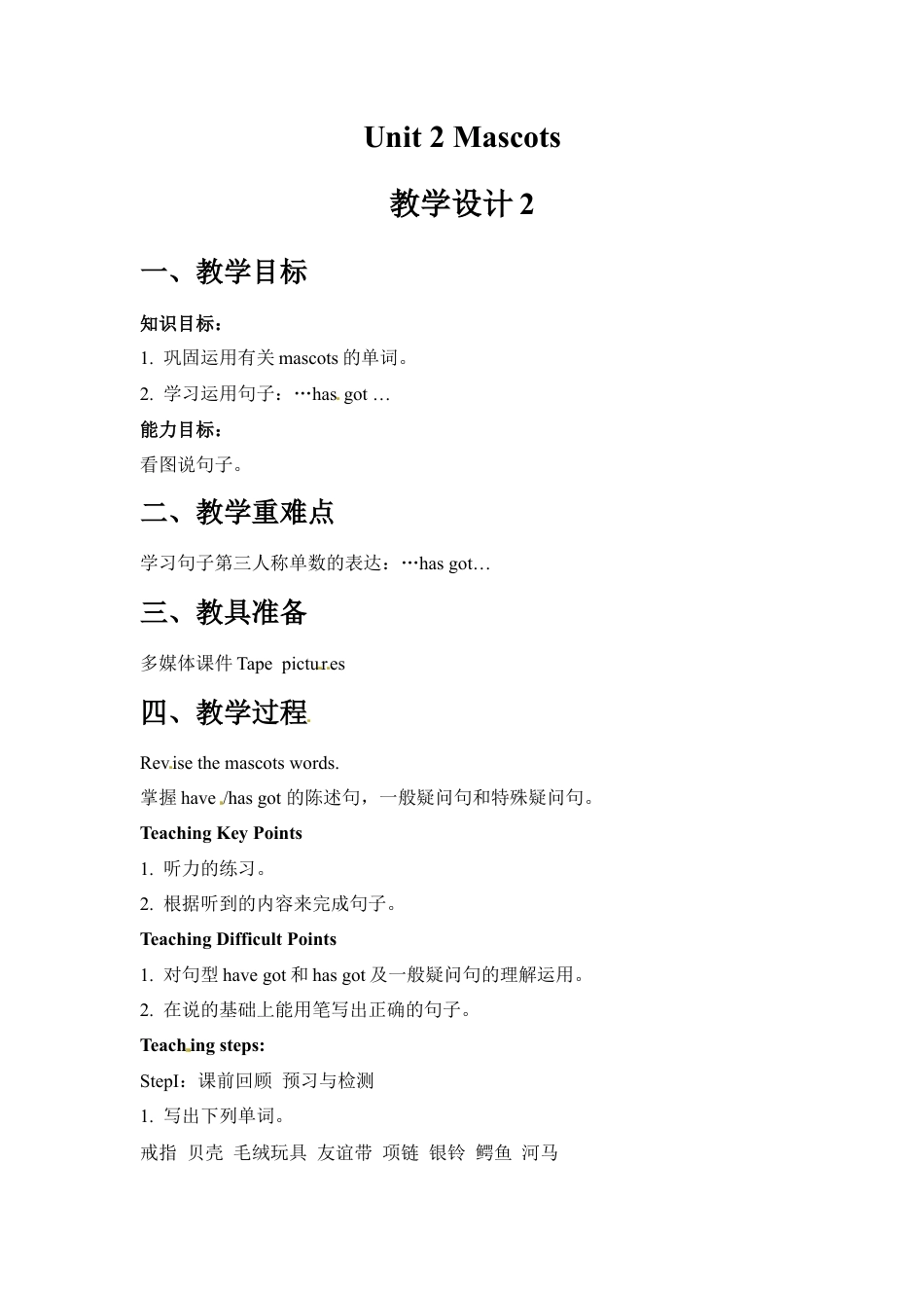 五年级上册英语教案-Unit 2 Mascots （2） Join in 外研剑桥.doc_第1页