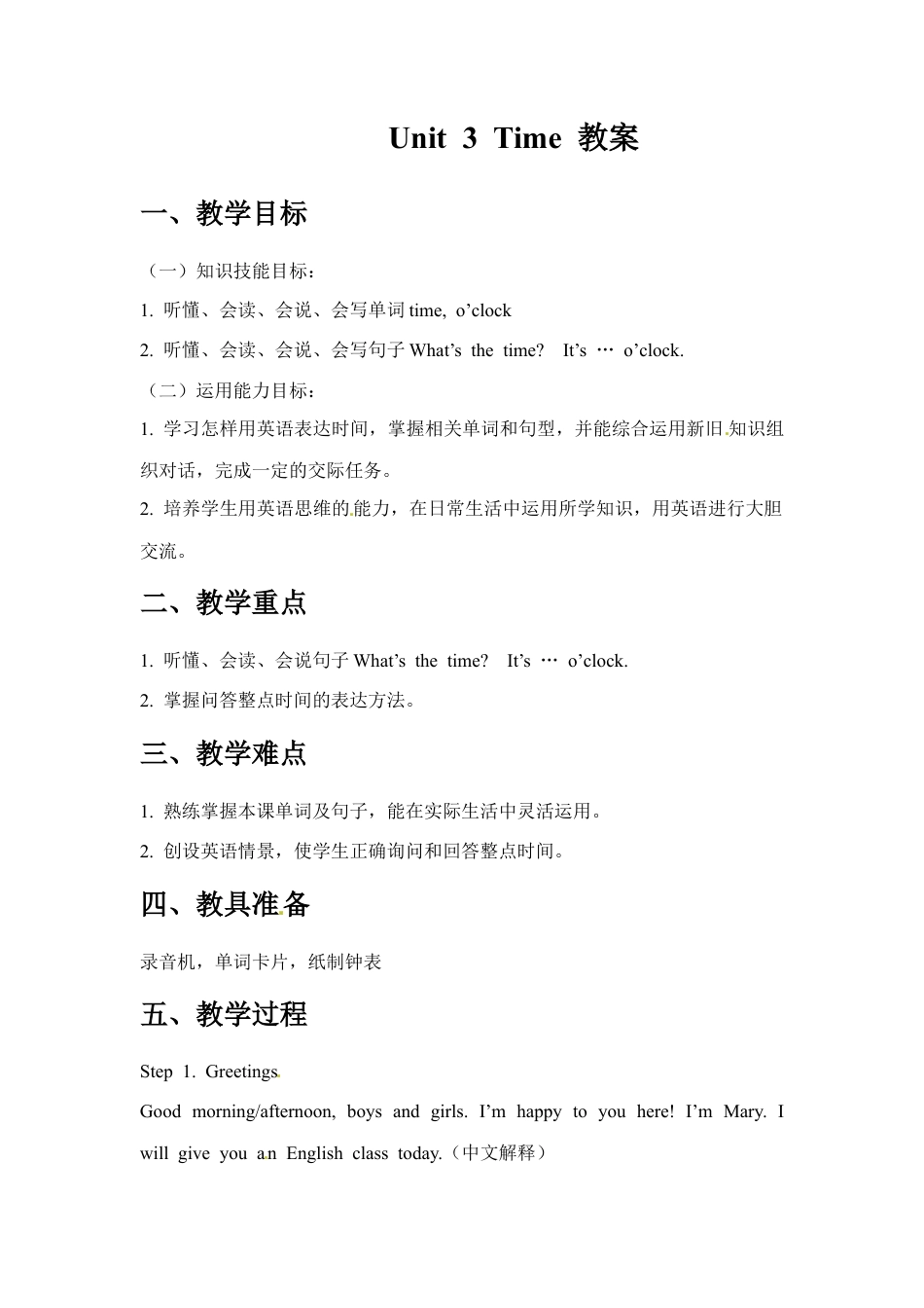 五年级上册英语教案-Unit 3 Time （1） Join in 外研剑桥.doc_第1页