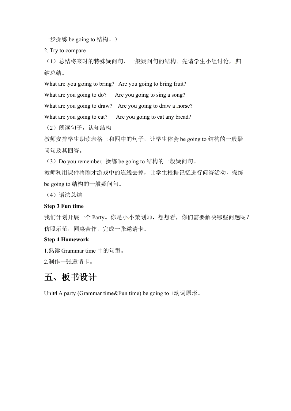 五年级上册英语教案-Unit 5 A party （3） Join in 外研剑桥.doc_第2页