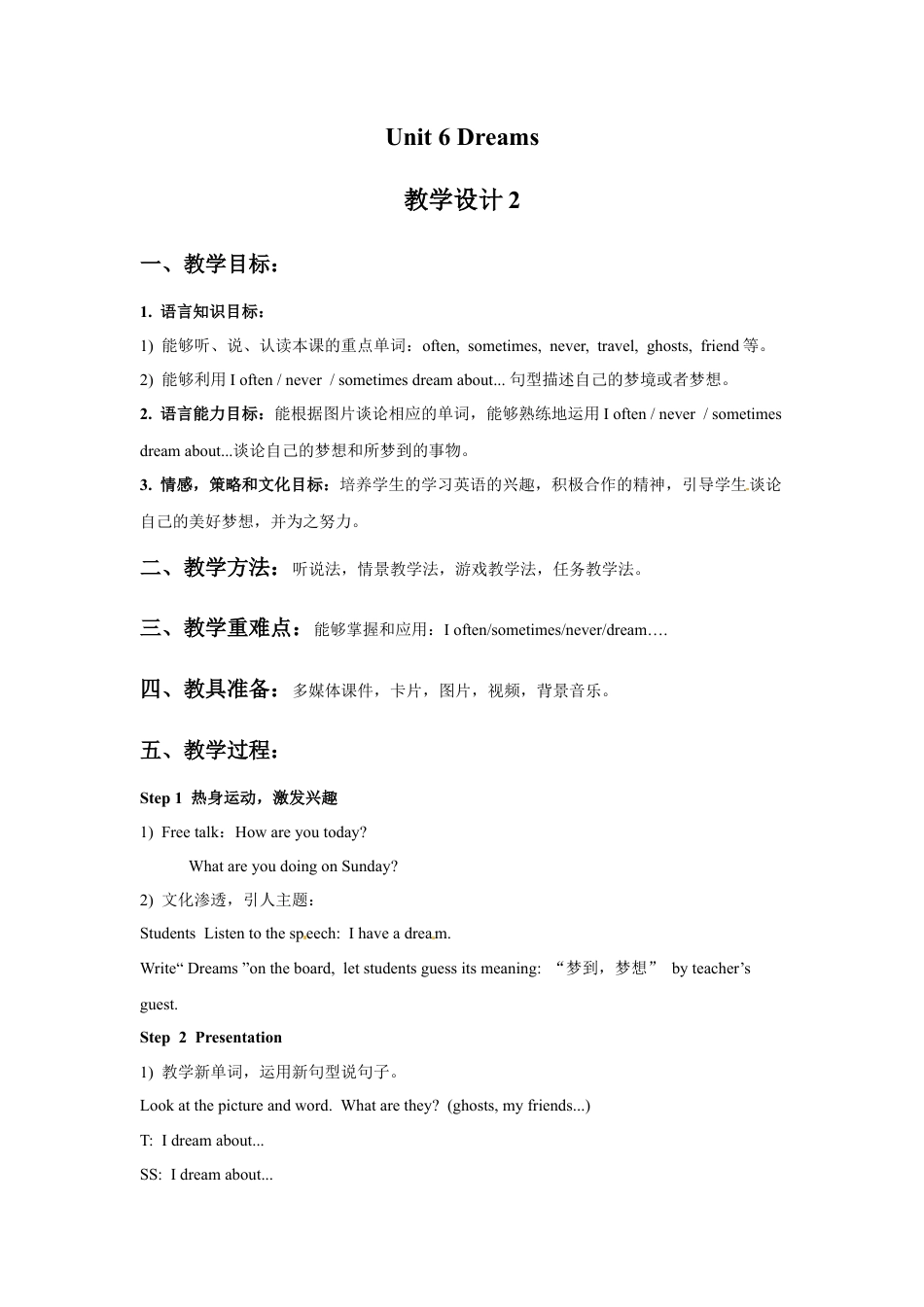 五年级上册英语教案-Unit 6 Dreams （2） Join in 外研剑桥.doc_第1页