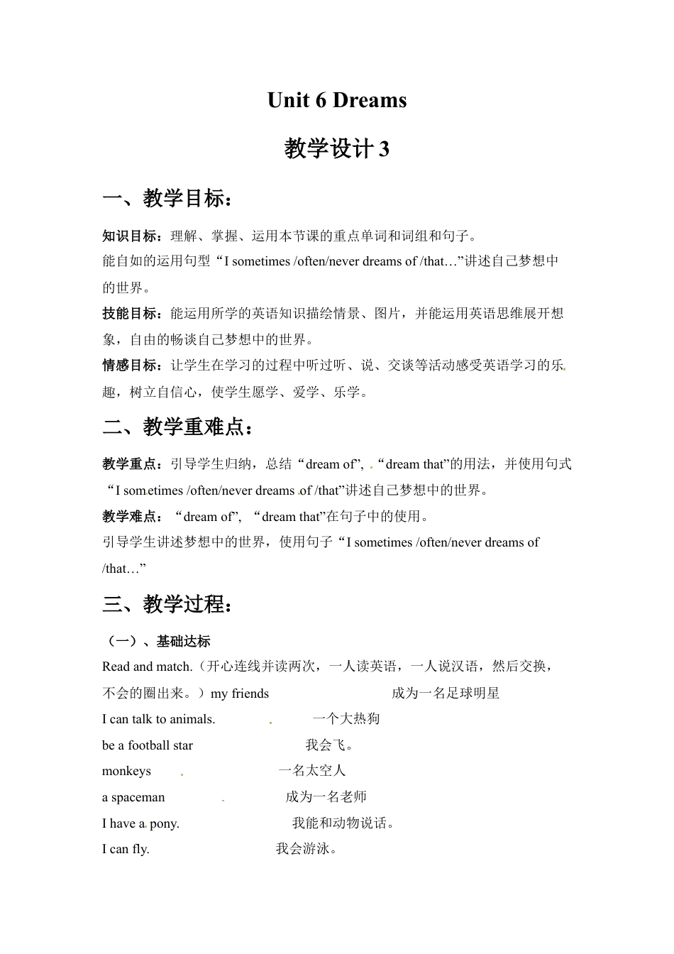 五年级上册英语教案-Unit 6 Dreams （3） Join in 外研剑桥.doc_第1页