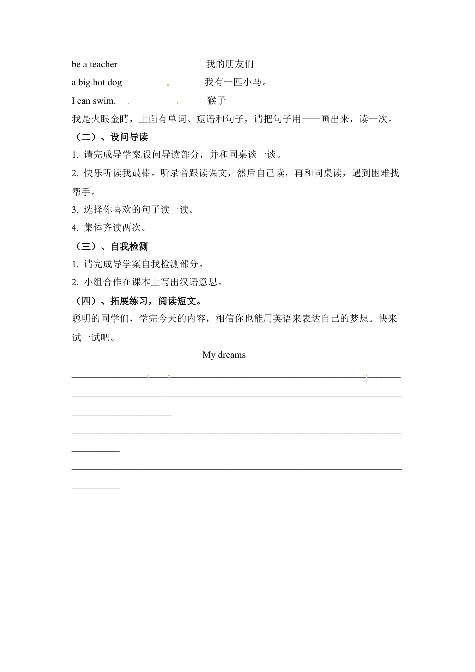 五年级上册英语教案-Unit 6 Dreams （3） Join in 外研剑桥.doc_第2页