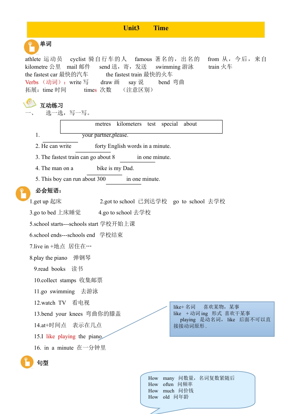 五年级上册英语试卷-unit3单元复习知识点及练习（无答案）join-in外研版剑桥英语.doc_第1页
