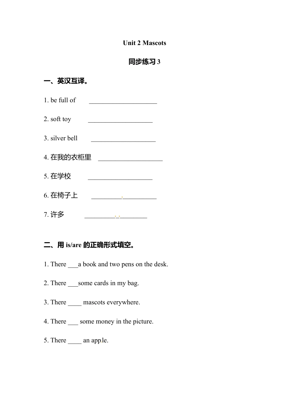 五年级上册英语同步练习-Unit 2 Mascots Join in外研剑桥（word，含答案）.doc_第1页