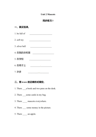 五年级上册英语同步练习-Unit 2 Mascots Join in外研剑桥（word，含答案）.doc