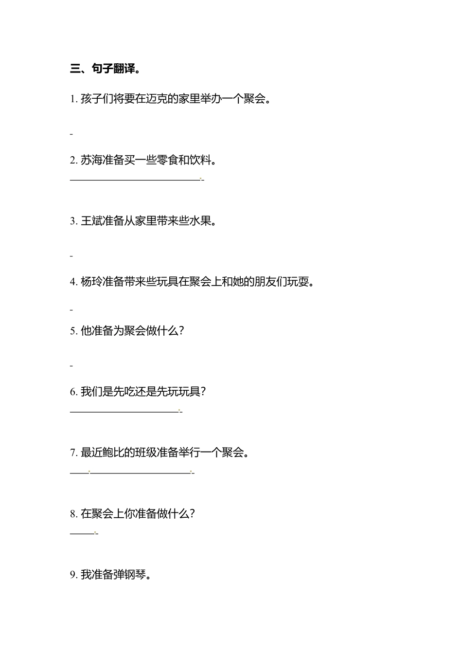 五年级上册英语同步练习-Unit 5 A party Join in外研剑桥（word，含答案）.doc_第2页