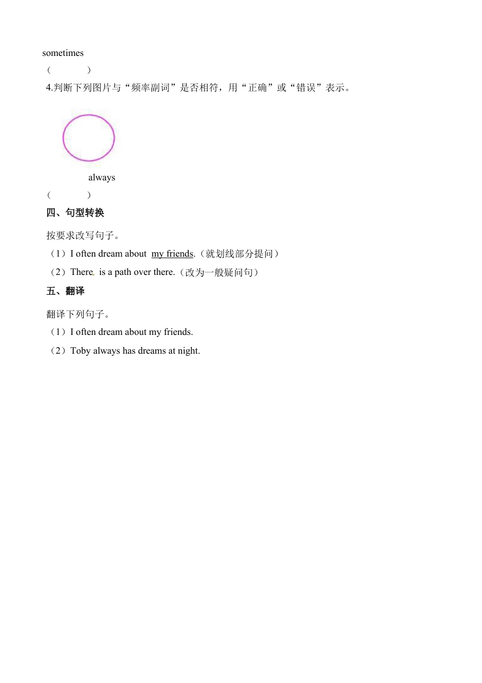 五年级上册英语一课一练-Unit 6 Dreams∣join in 剑桥英语（含解析）.docx_第3页