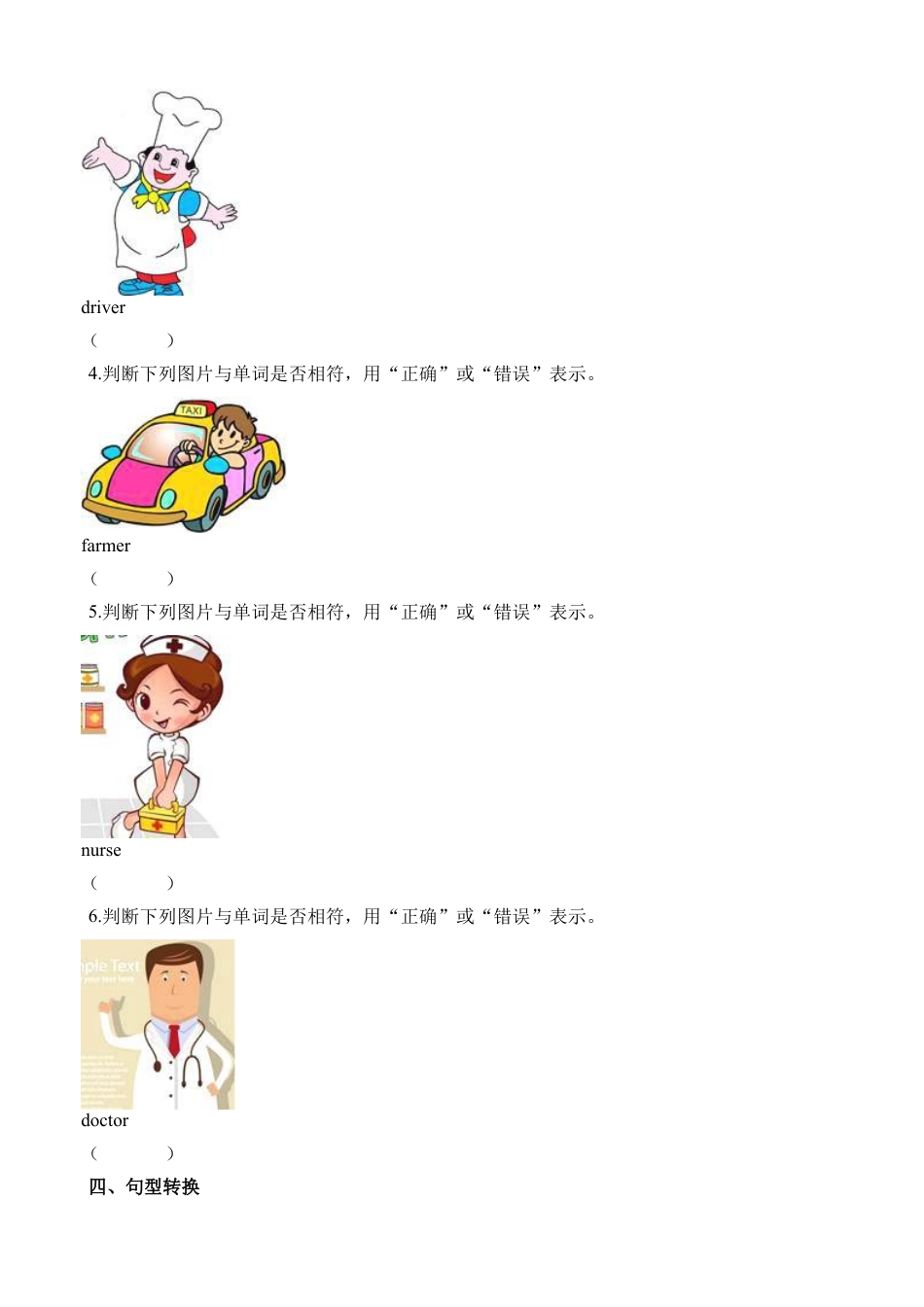 五年级上册英语一课一练-Unit1My family∣join in 剑桥英语（含解析）.docx_第3页