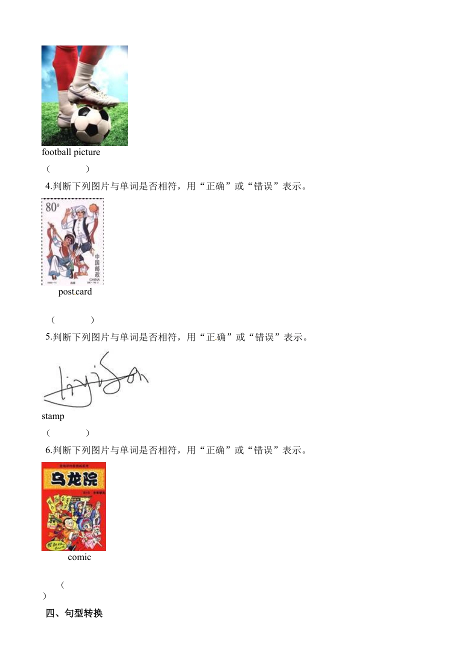 五年级上册英语一课一练-Unit4What do you collect∣join in 剑桥英语（含解析）.docx_第3页