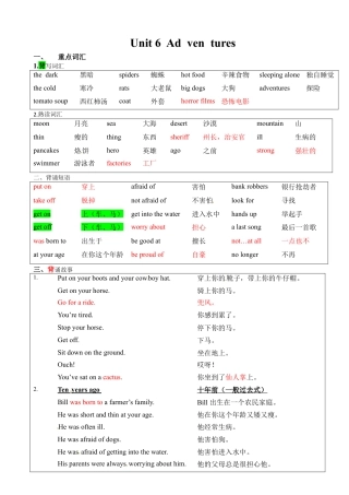五年级下册英语单元知识梳理-Unit 6 Adventures Join in外研剑桥版(1).doc