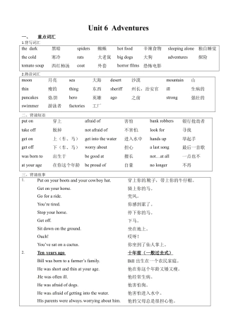 五年级下册英语单元知识梳理-Unit 6 Adventures Join in外研剑桥版.doc