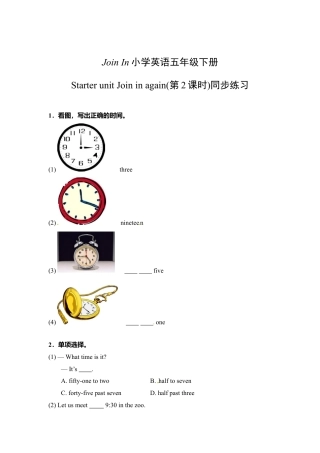 五年级下册英语一课一练-Starter unit Join in again 第二课时 含答案.doc