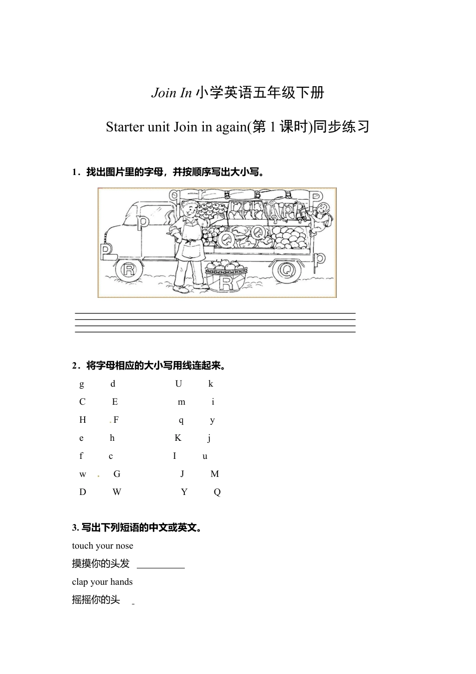 五年级下册英语一课一练-Starter unit Join in again 第一课时 含答案.doc_第1页