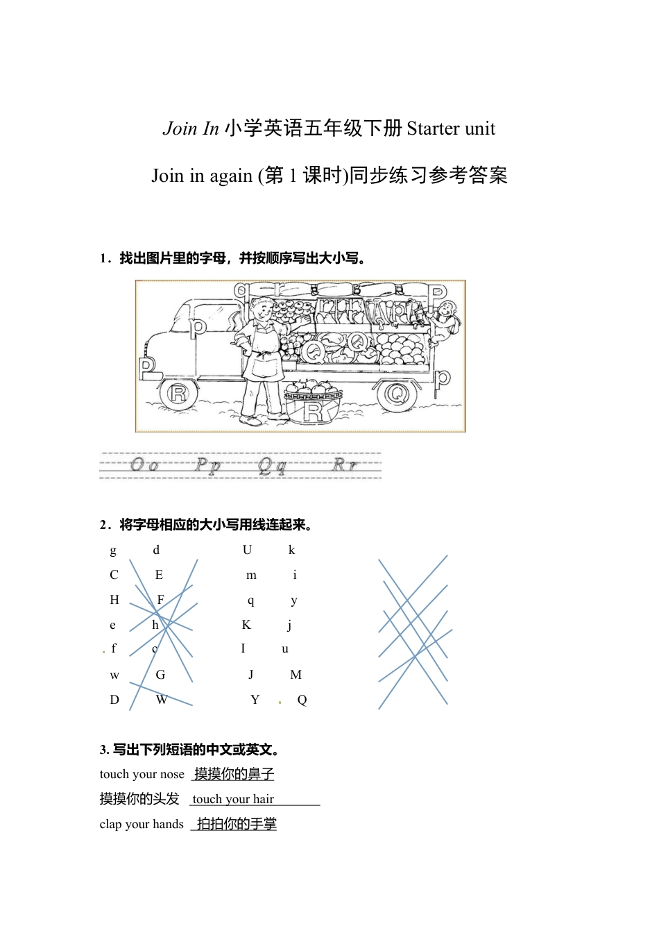 五年级下册英语一课一练-Starter unit Join in again 第一课时 含答案.doc_第3页