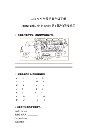 五年级下册英语一课一练-Starter unit Join in again 第一课时 含答案.doc