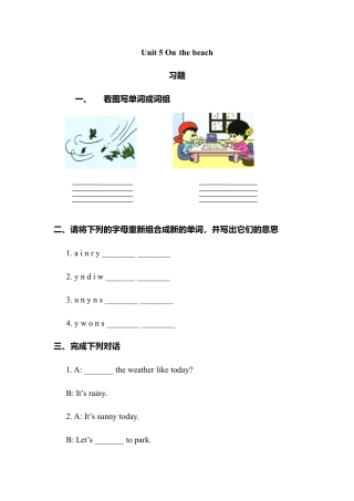 五年级下册英语一课一练-Unit 5 On the beach Join in外研剑桥（word，含答案）.doc