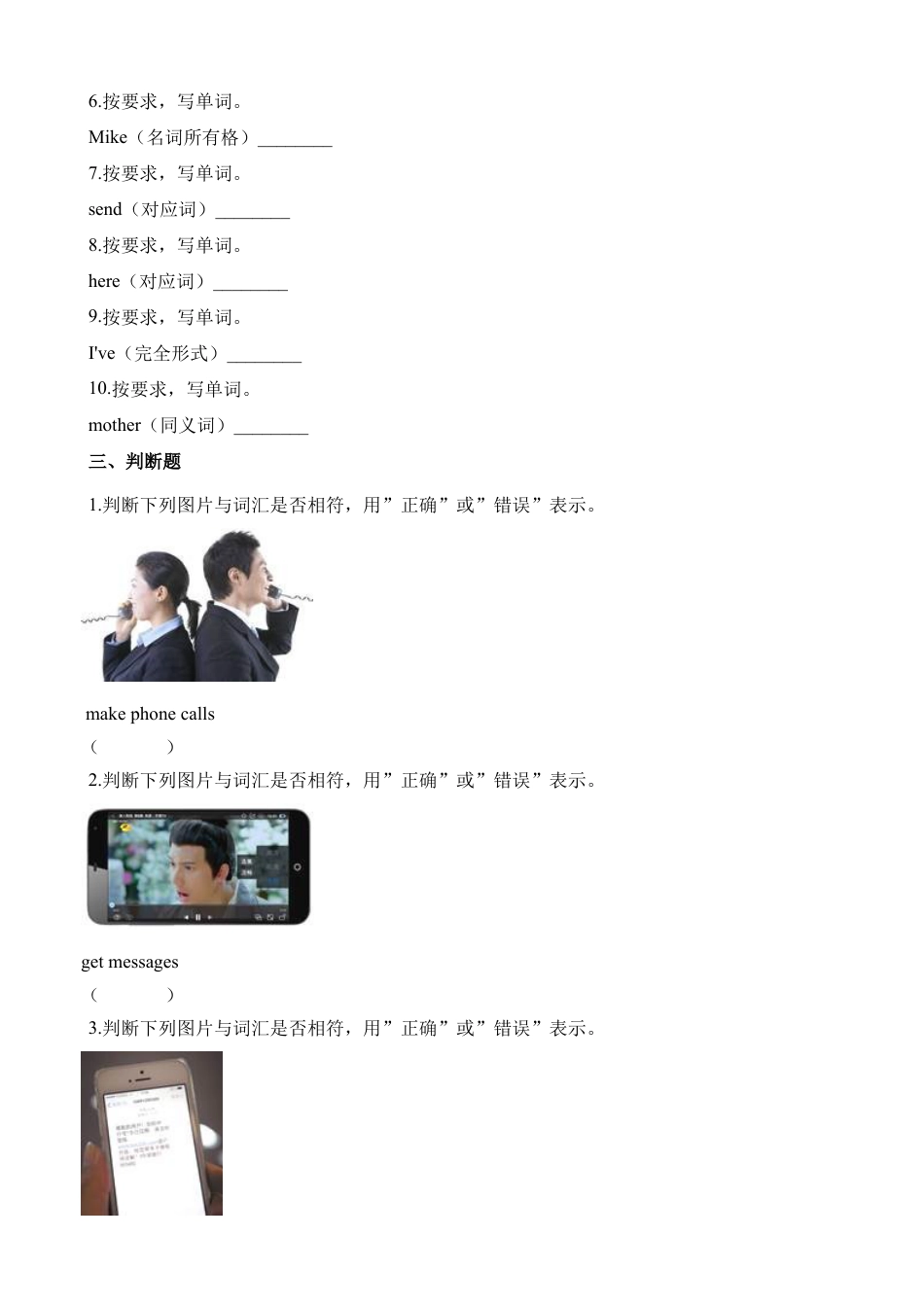 五年级下册英语一课一练-Unit1A phone call∣join in 剑桥英语（含解析）.docx_第2页