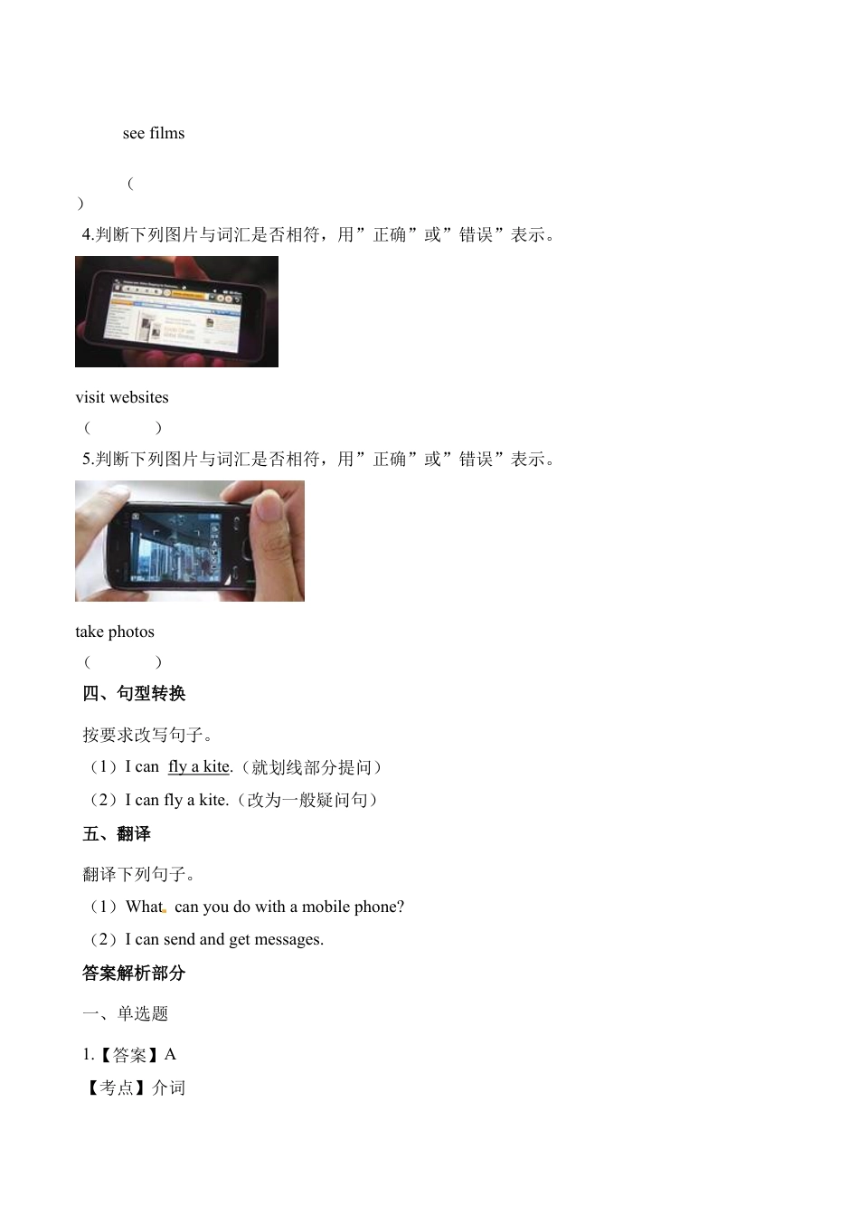 五年级下册英语一课一练-Unit1A phone call∣join in 剑桥英语（含解析）.docx_第3页