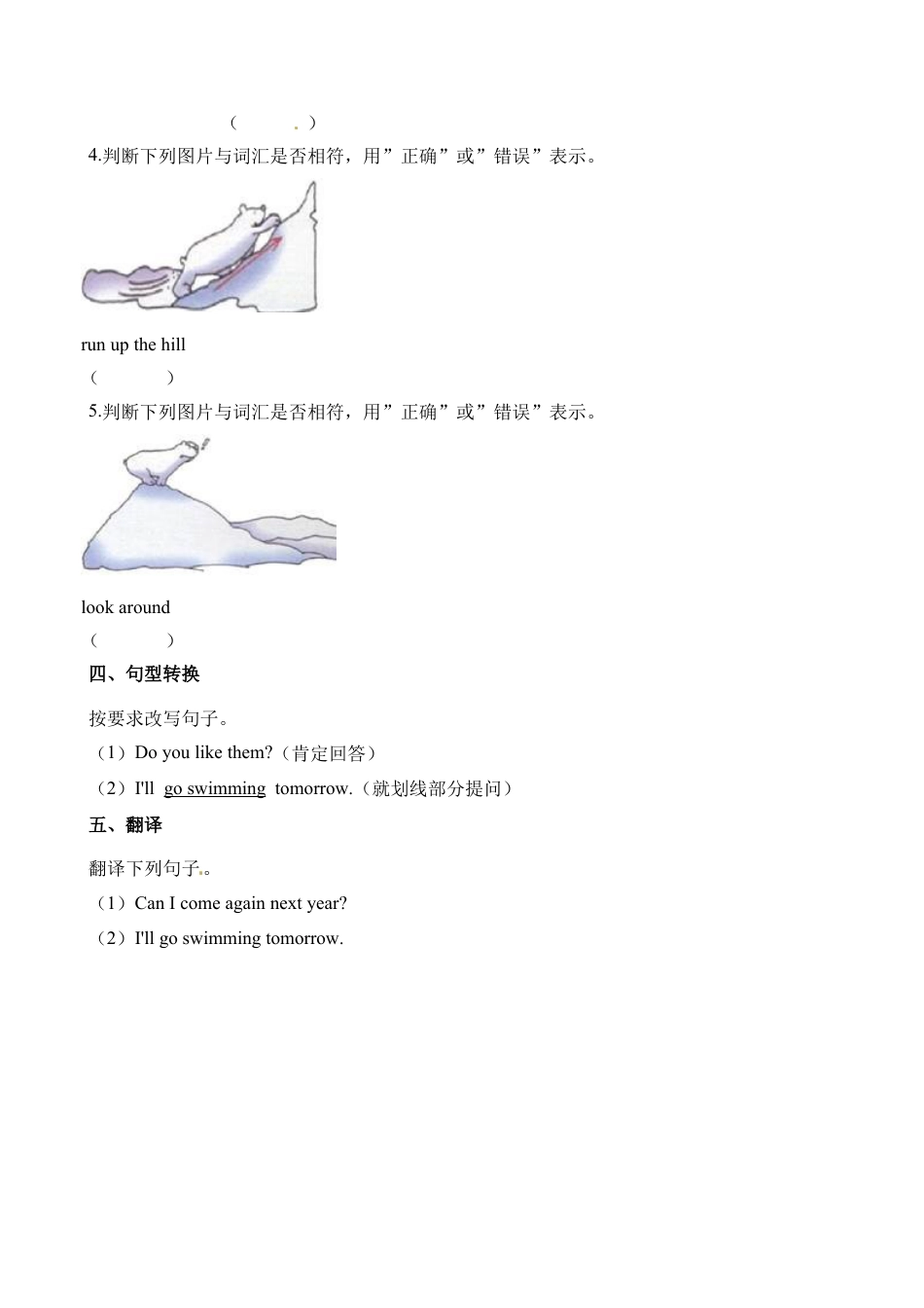 五年级下册英语一课一练-Unit2Life in the Arctic∣join in 剑桥英语（含解析）.docx_第3页