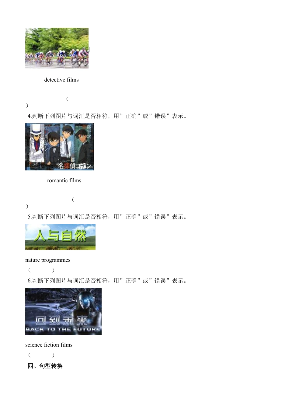 五年级下册英语一课一练-Unit3Television∣join in 剑桥英语（含解析）.docx_第3页