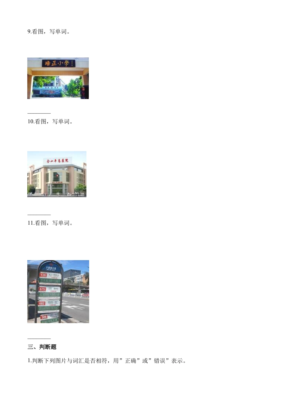 五年级下册英语一课一练-Unit4In town∣join in 剑桥英语（含解析）.docx_第3页